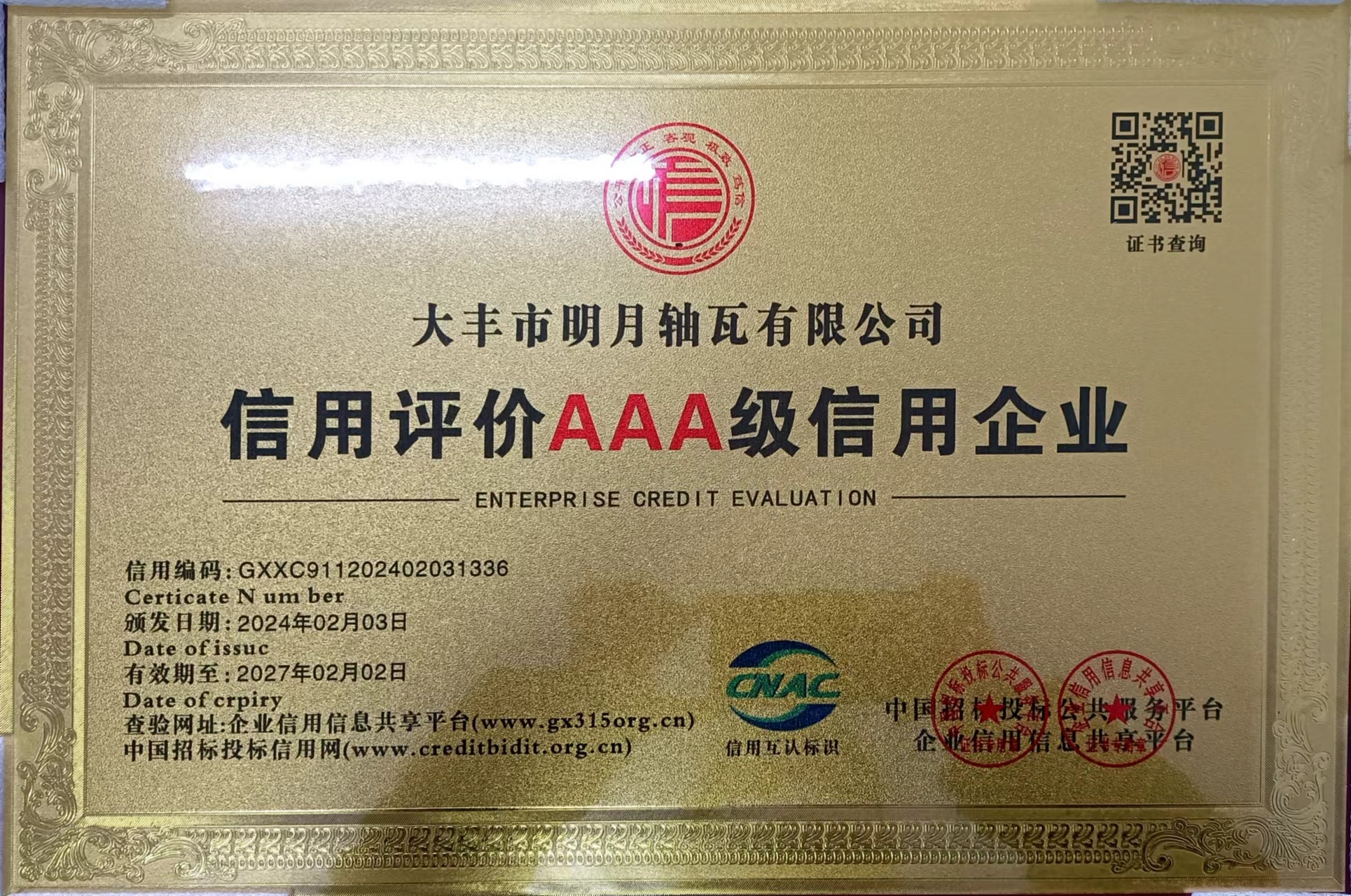 Dafeng Mingyue Bearing Bush Co., LTD je osvojil častni naziv China AAA Credit Enterprise